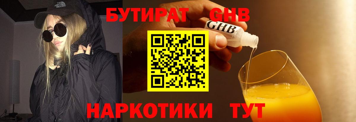 Югорск  БУТИРАТ вода  Вход с VPN 