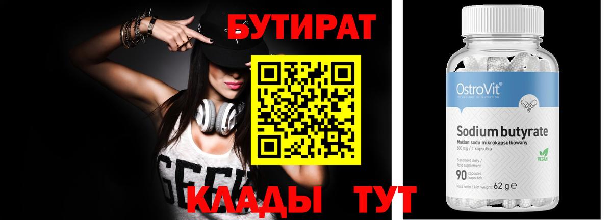 Бутират GHB Югорск