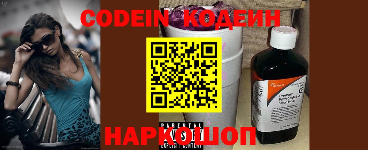 Кодеиновый сироп Lean Purple Drank  Вход с VPN  Югорск  Codein напиток Lean (лин) 