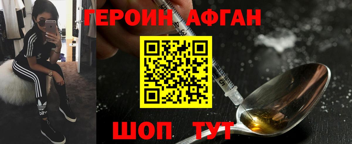 ГЕРОИН Heroin Югорск