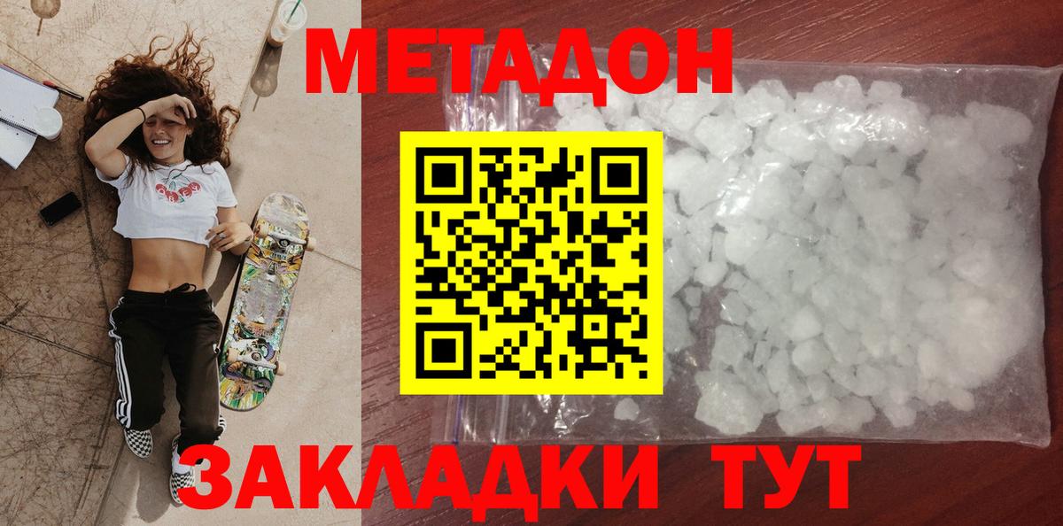 МЕТАДОН кристалл Югорск
