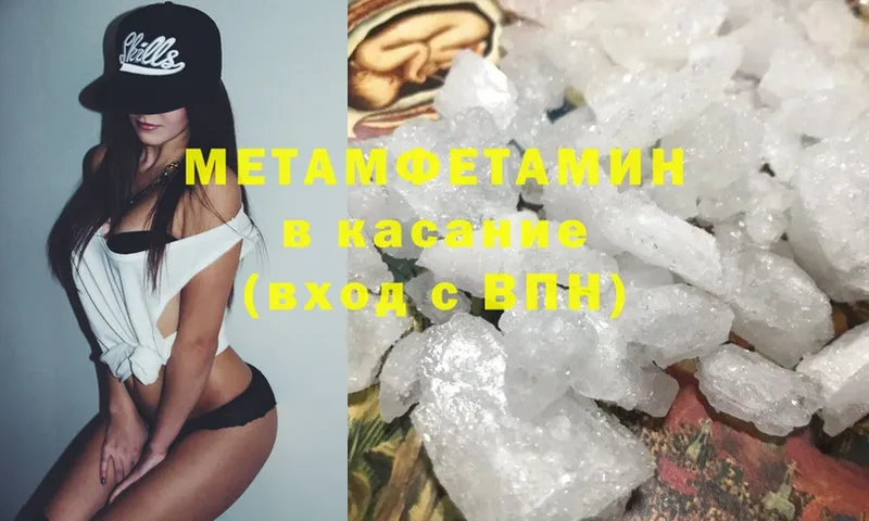 МЕТАМФЕТАМИН Methamphetamine  mega онион  Югорск 